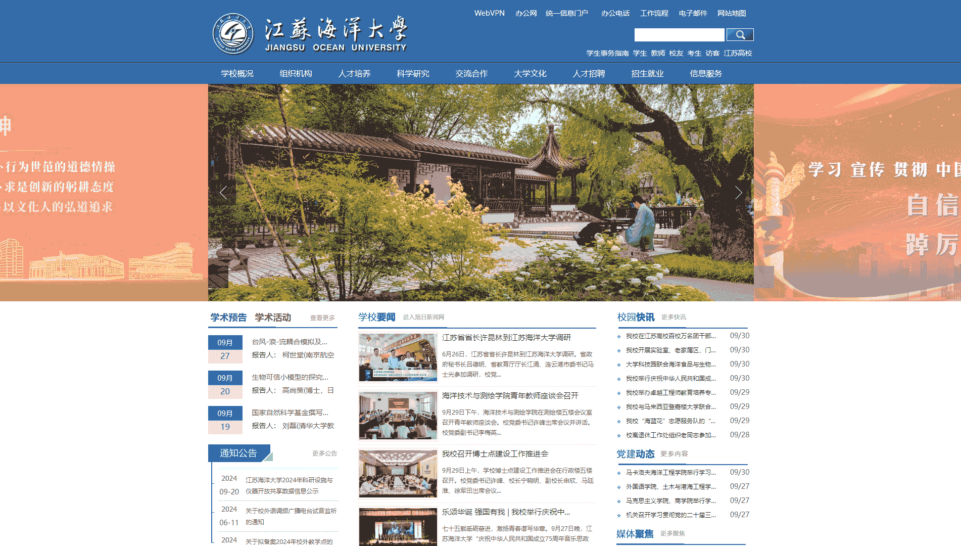 点击查看江苏海洋大学网站首屏快照大图 江苏海洋大学网站首屏快照