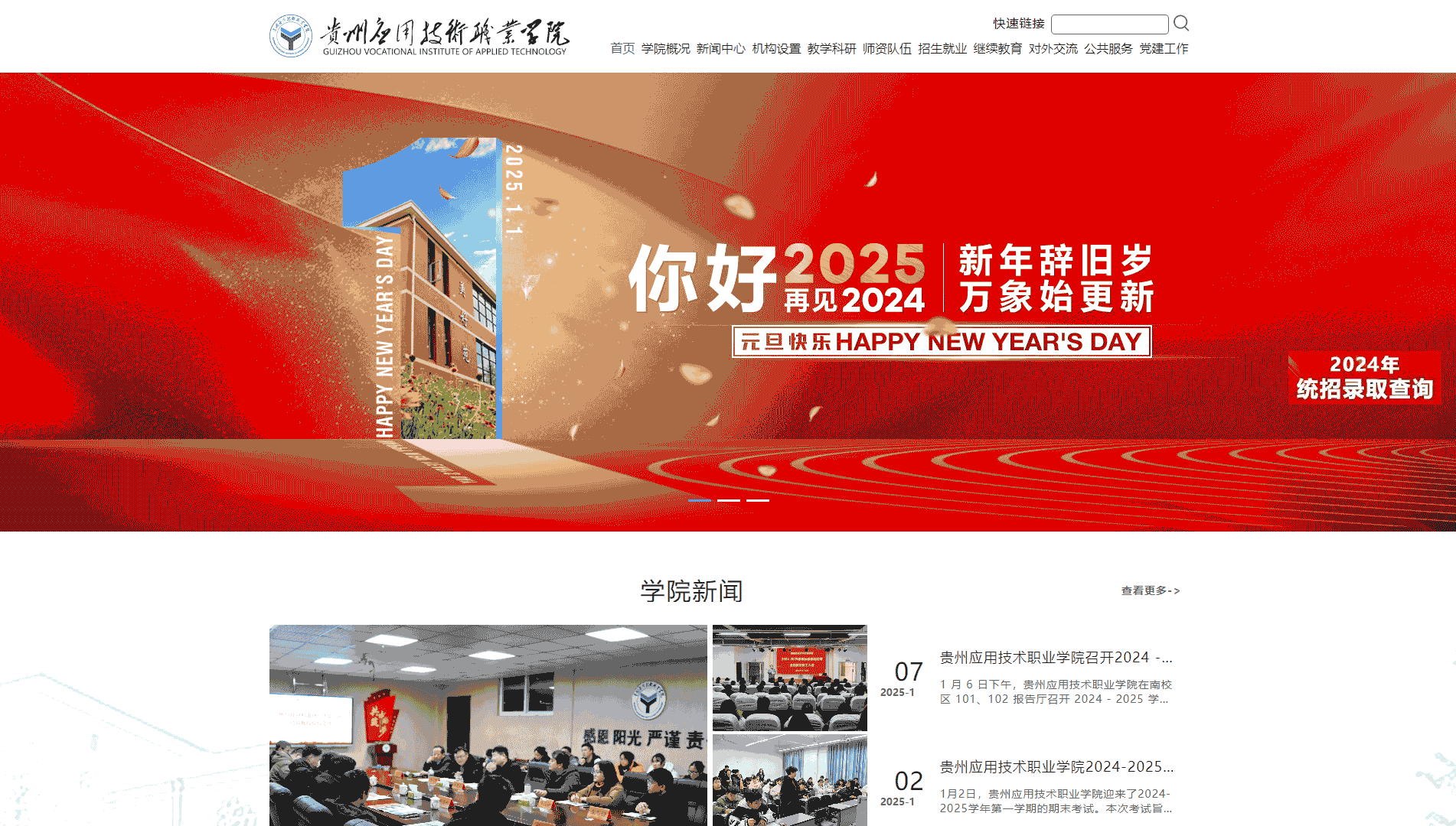 点击查看贵州应用技术职业学院网站首屏快照大图 贵州应用技术职业学院网站首屏快照