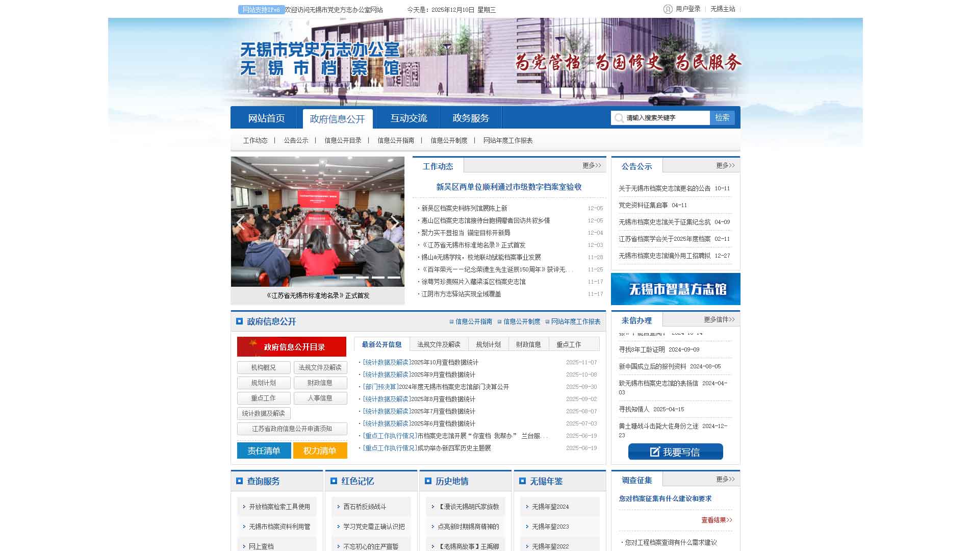 点击查看无锡市档案馆网站首屏快照大图 无锡市档案馆网站首屏快照