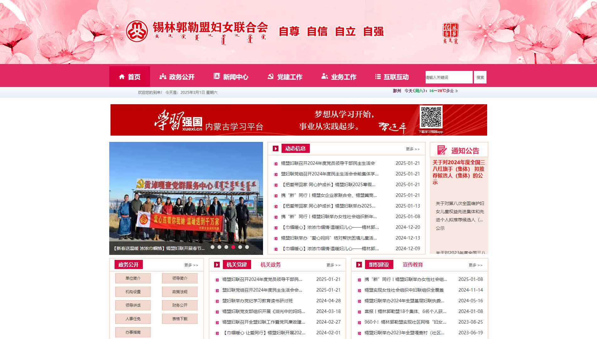 点击查看锡盟妇联网站首屏快照大图 锡盟妇联网站首屏快照