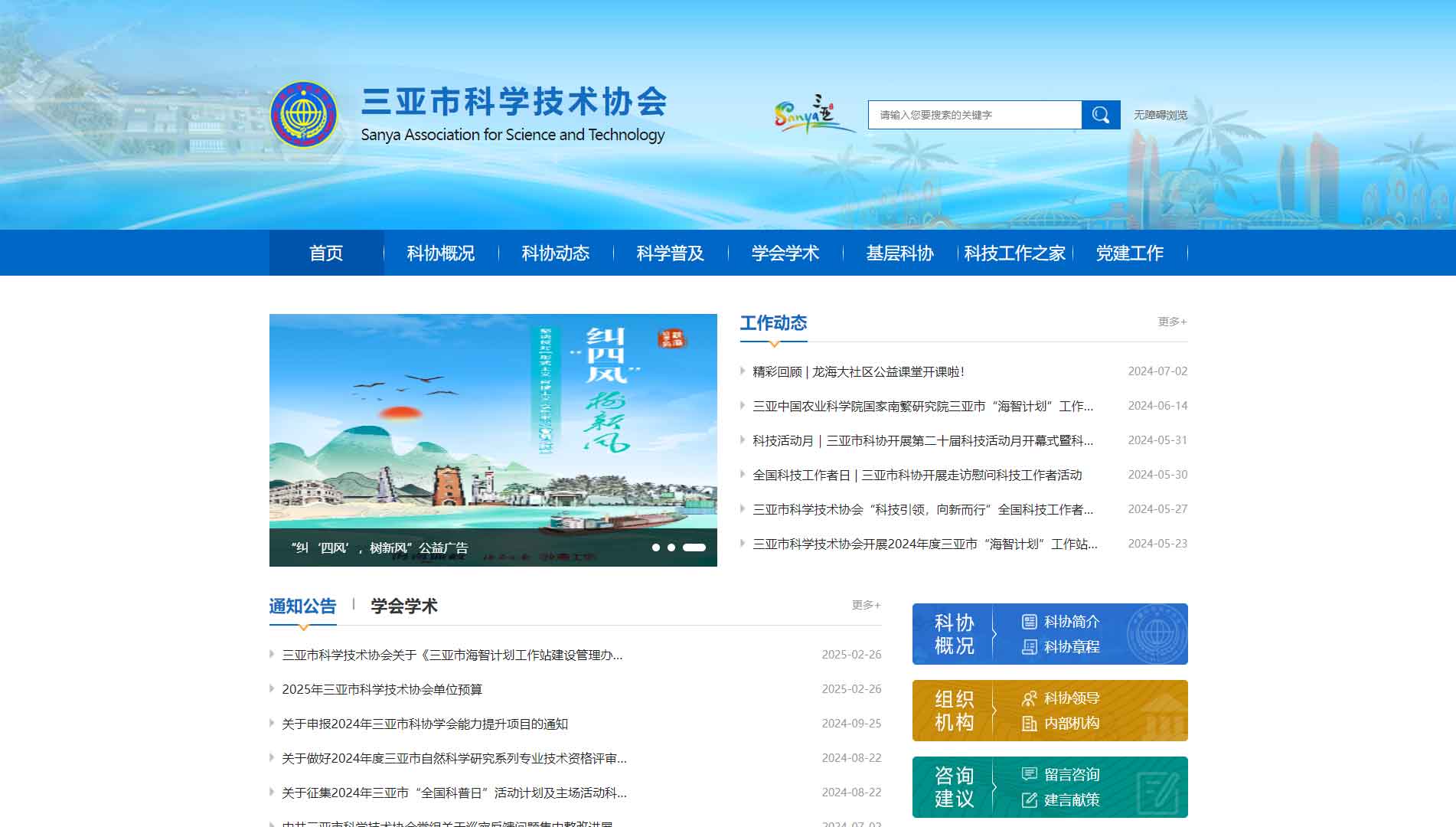 点击查看海口市科协网站首屏快照大图 海口市科协网站首屏快照
