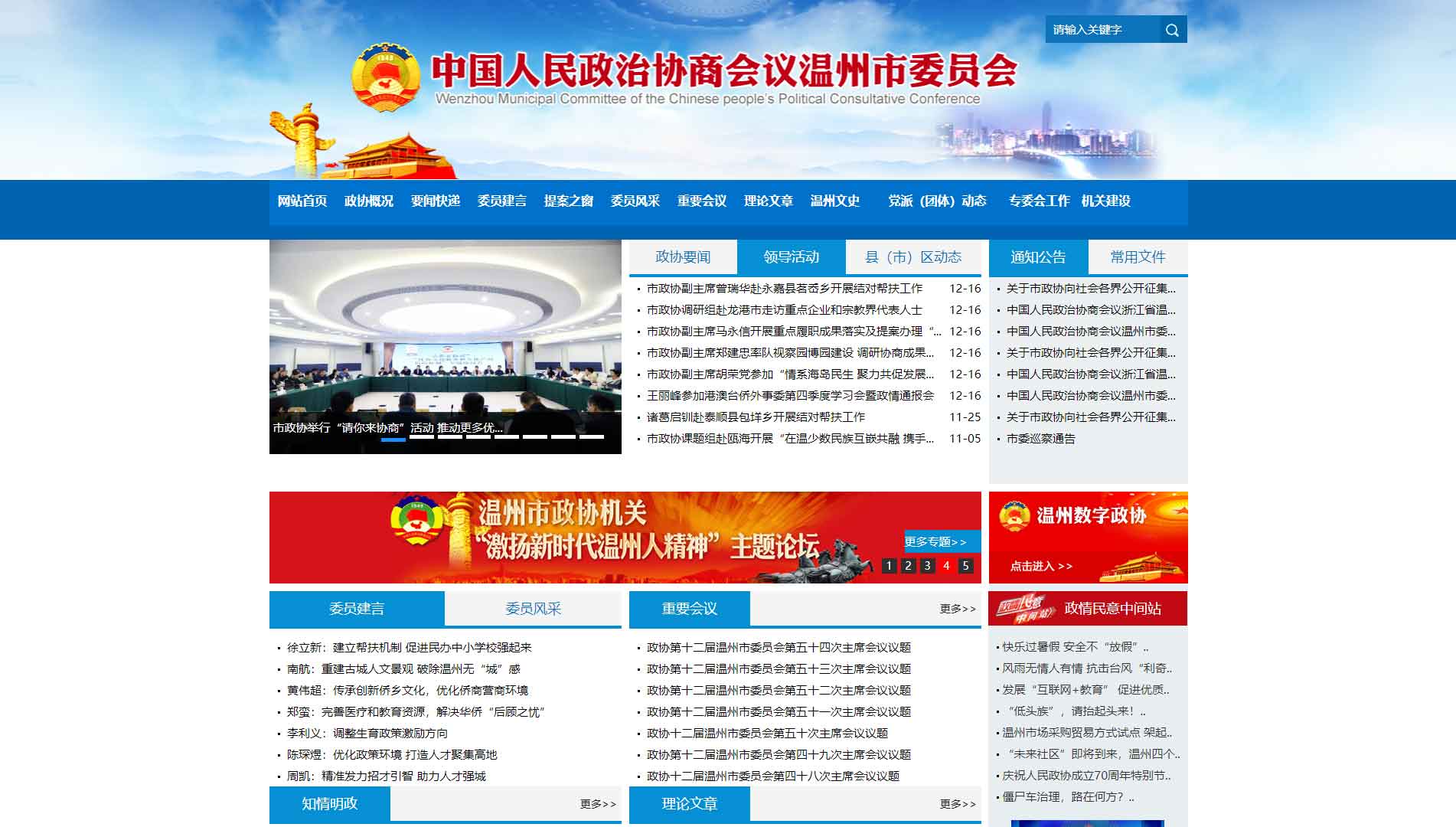 点击查看温州市政协网站首屏快照大图 温州市政协网站首屏快照