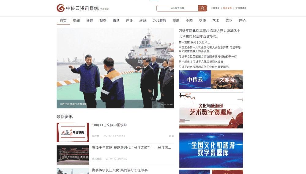 点击查看文旅中国网站首屏快照大图 文旅中国网站首屏快照