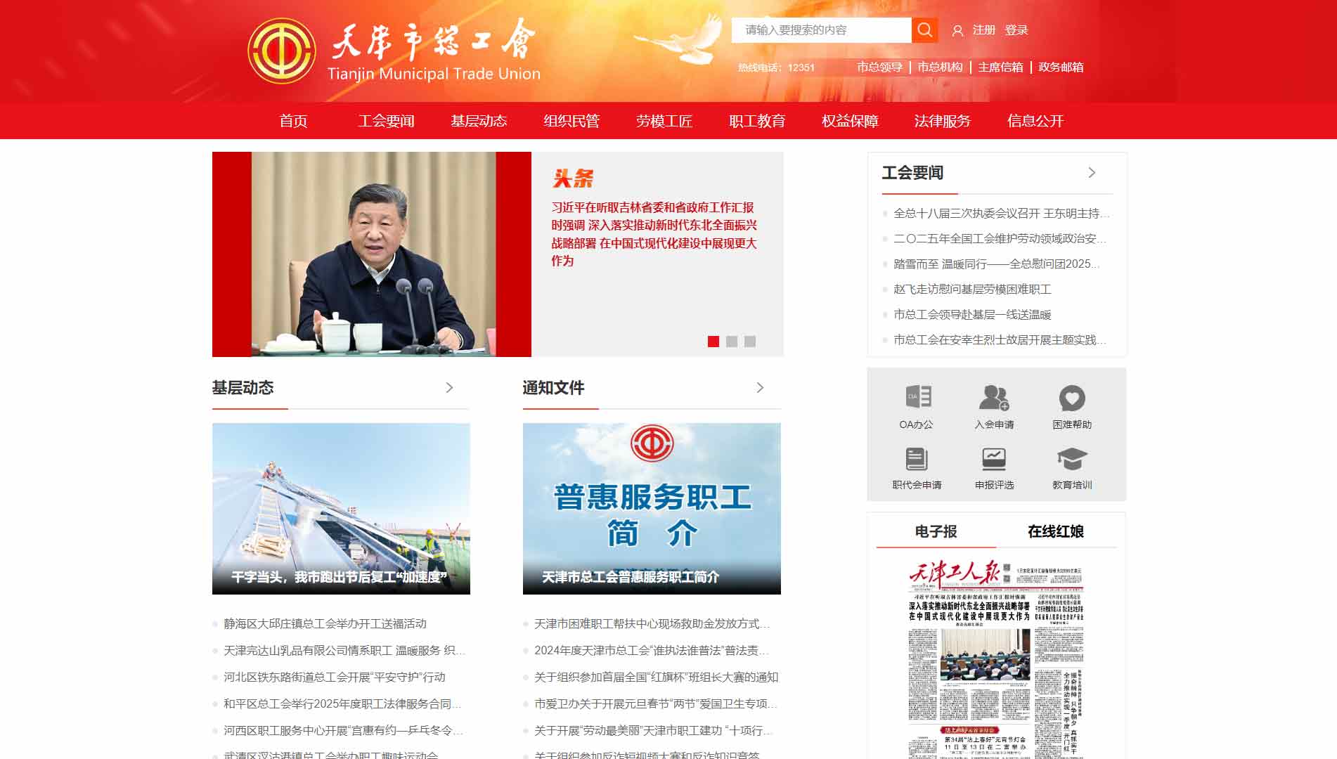 天津市总工会网站首屏快照