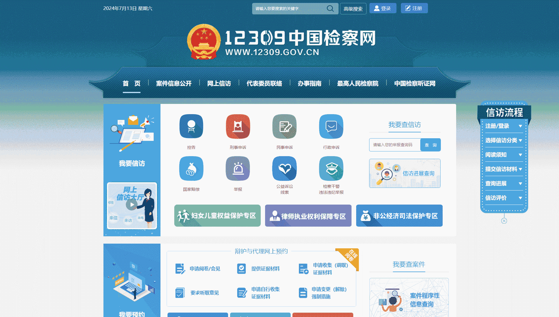 点击查看12309中国检察网网站首屏快照大图 12309中国检察网网站首屏快照
