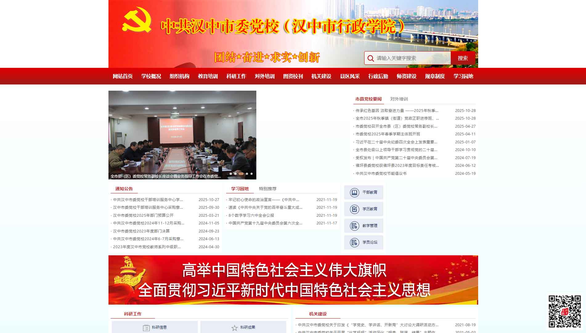 点击查看中共汉中市委党校网站首屏快照大图 中共汉中市委党校网站首屏快照