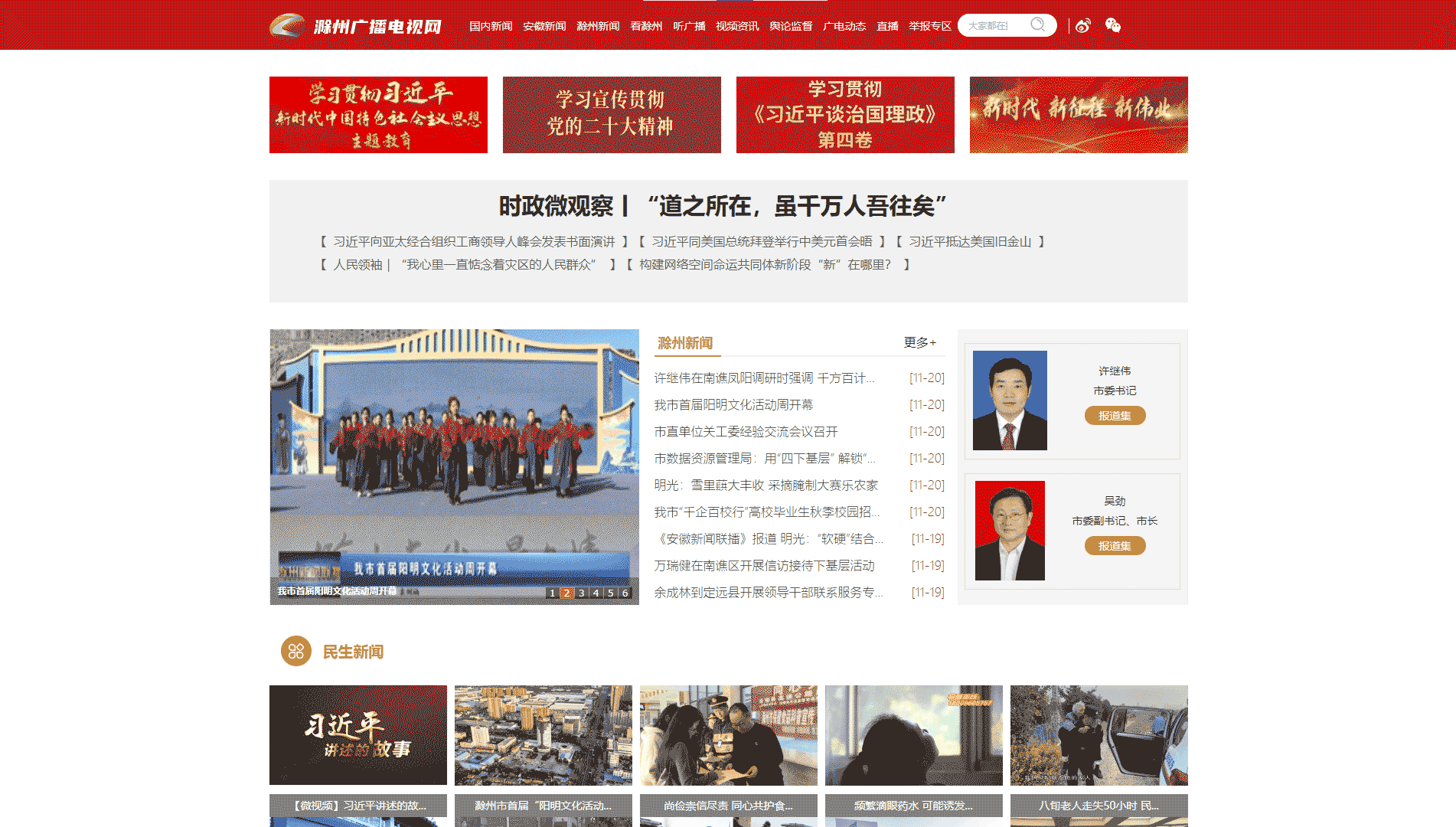滁州网络广播电视台网站首屏快照