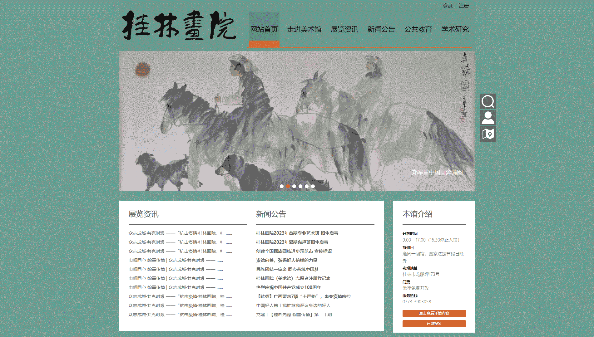 点击查看桂林美术馆网站首屏快照大图 桂林美术馆网站首屏快照