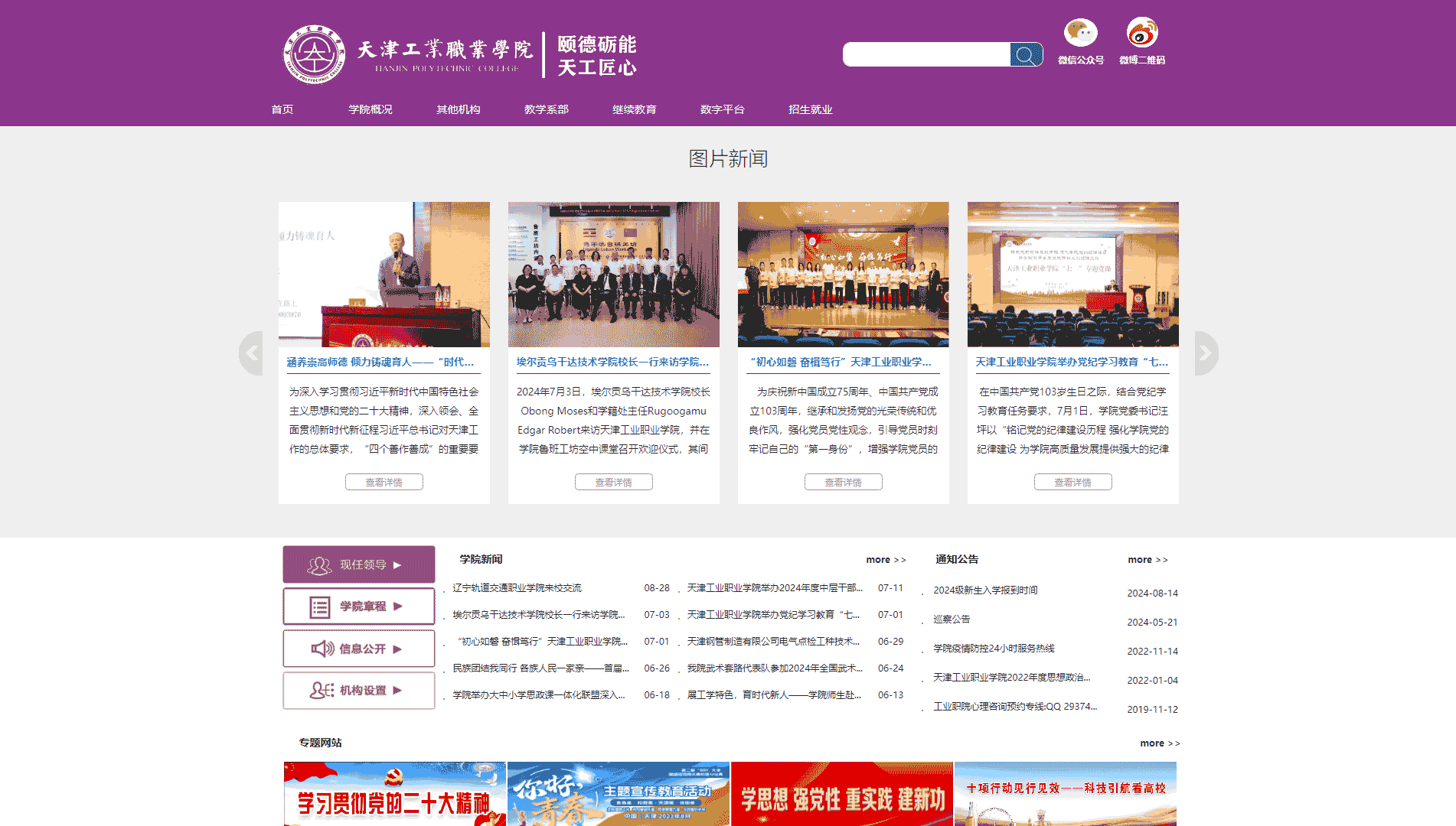 点击查看天津工业职业学院网站首屏快照大图 天津工业职业学院网站首屏快照