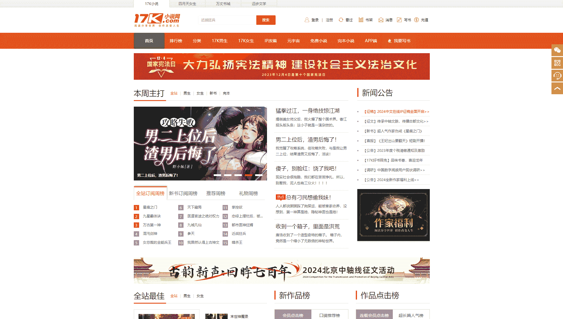 17K小说网网站首屏快照