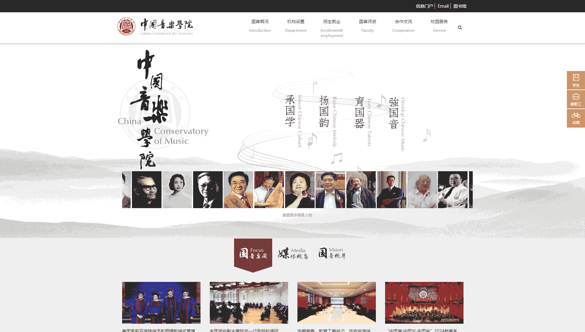 点击查看中国音乐学院网站首屏快照大图 中国音乐学院网站首屏快照