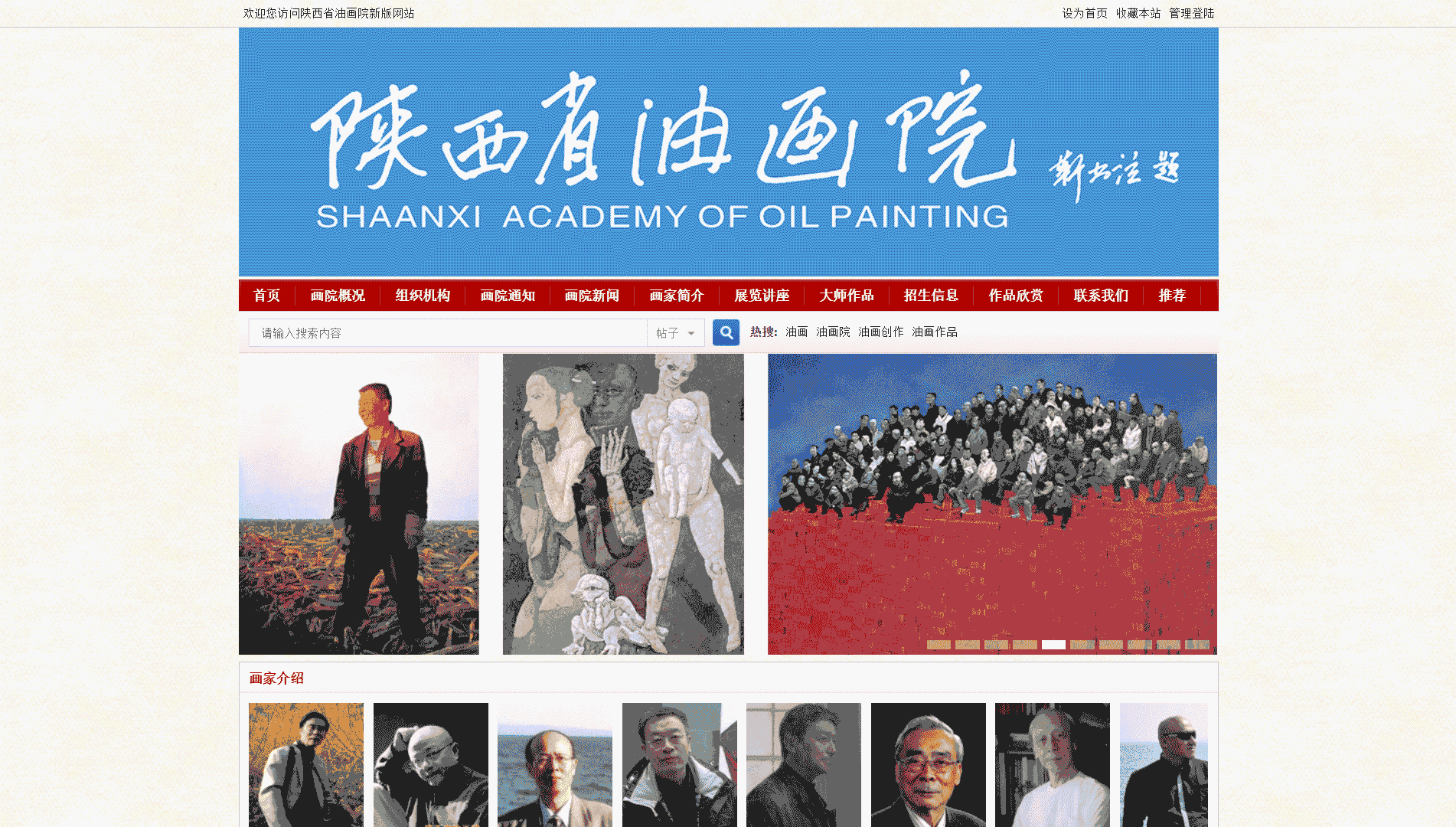 陕西省油画院网站首屏快照
