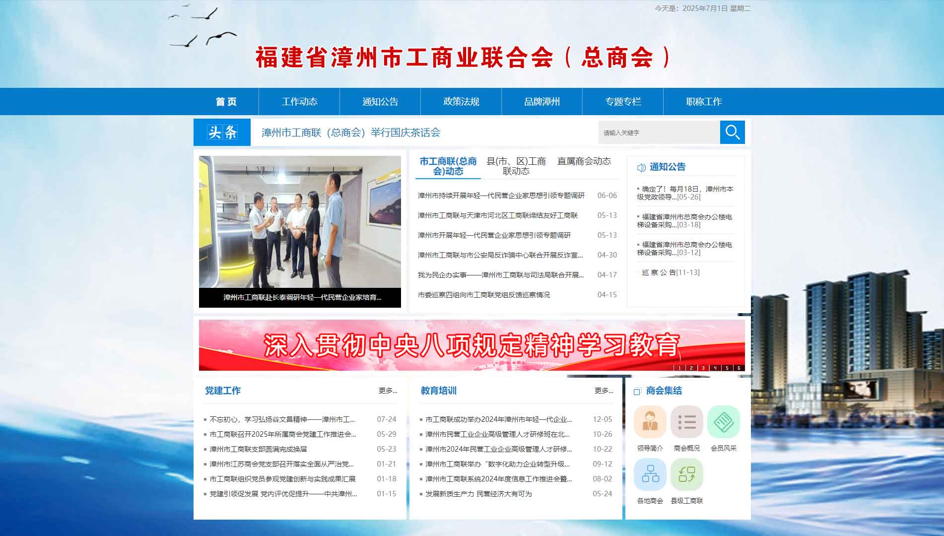点击查看漳州市工商联网站首屏快照大图 漳州市工商联网站首屏快照