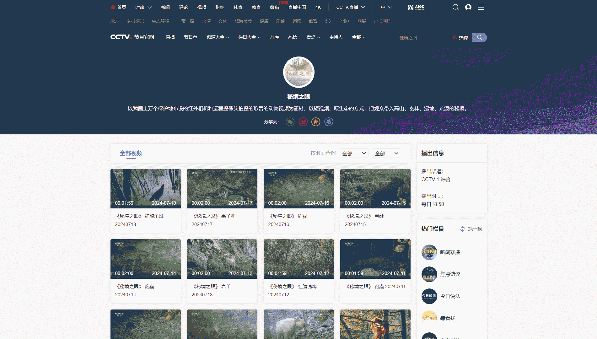 点击查看秘境之眼网站首屏快照大图 秘境之眼网站首屏快照