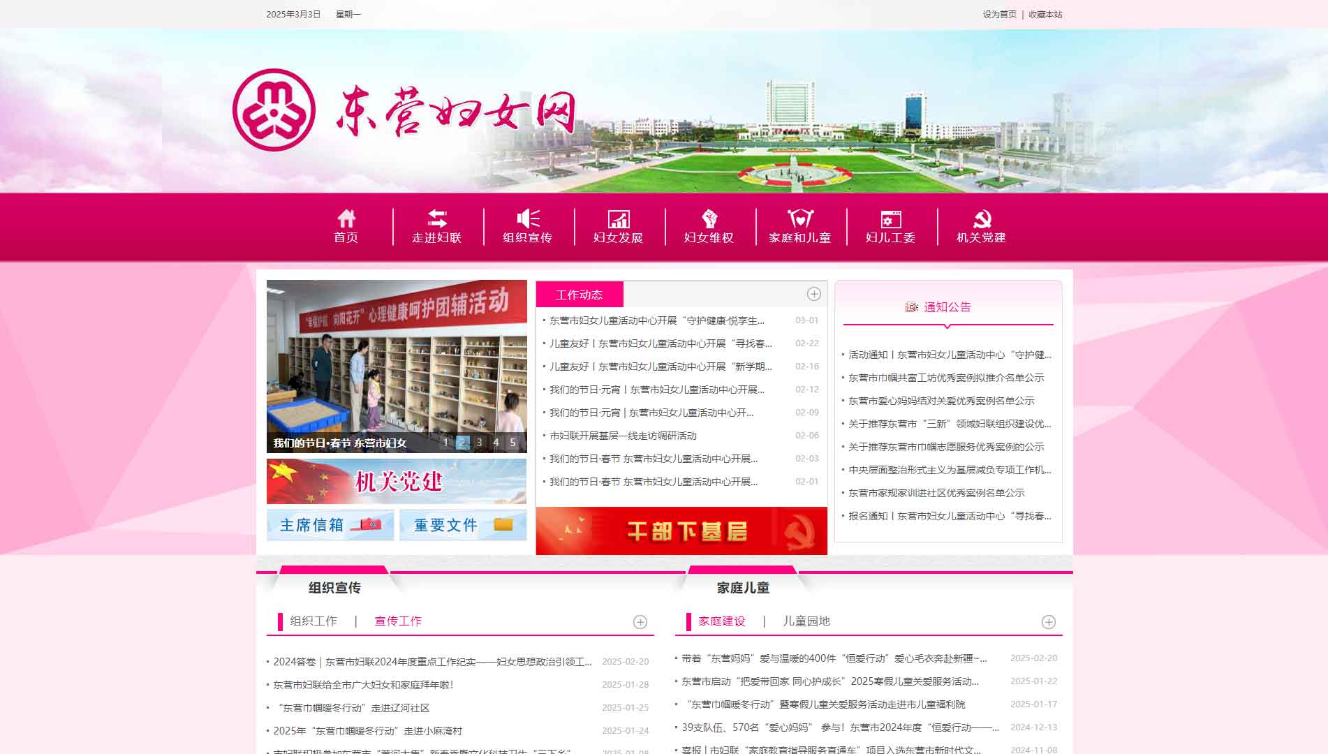 点击查看东营市妇联网站首屏快照大图 东营市妇联网站首屏快照