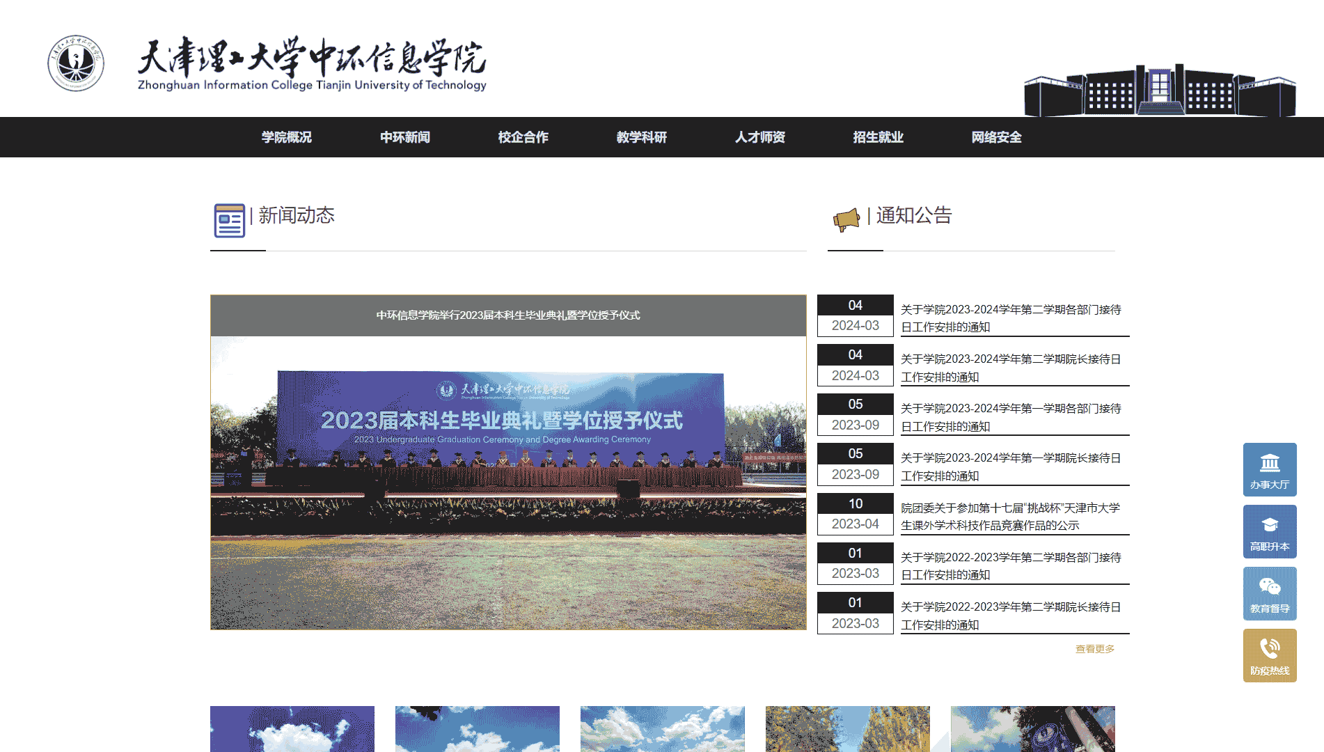 点击查看天津理工大学中环信息学院网站首屏快照大图 天津理工大学中环信息学院网站首屏快照