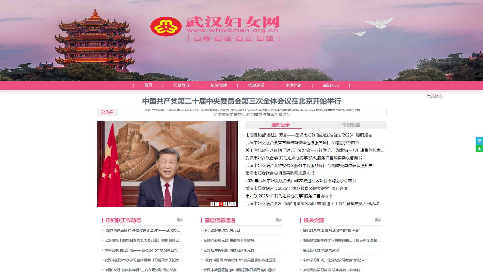 点击查看武汉市妇联网站首屏快照大图 武汉市妇联网站首屏快照