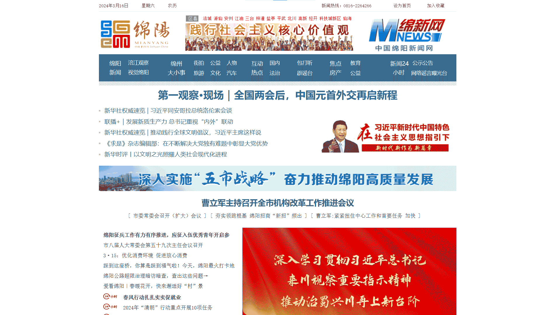 绵阳新闻网网站首屏快照
