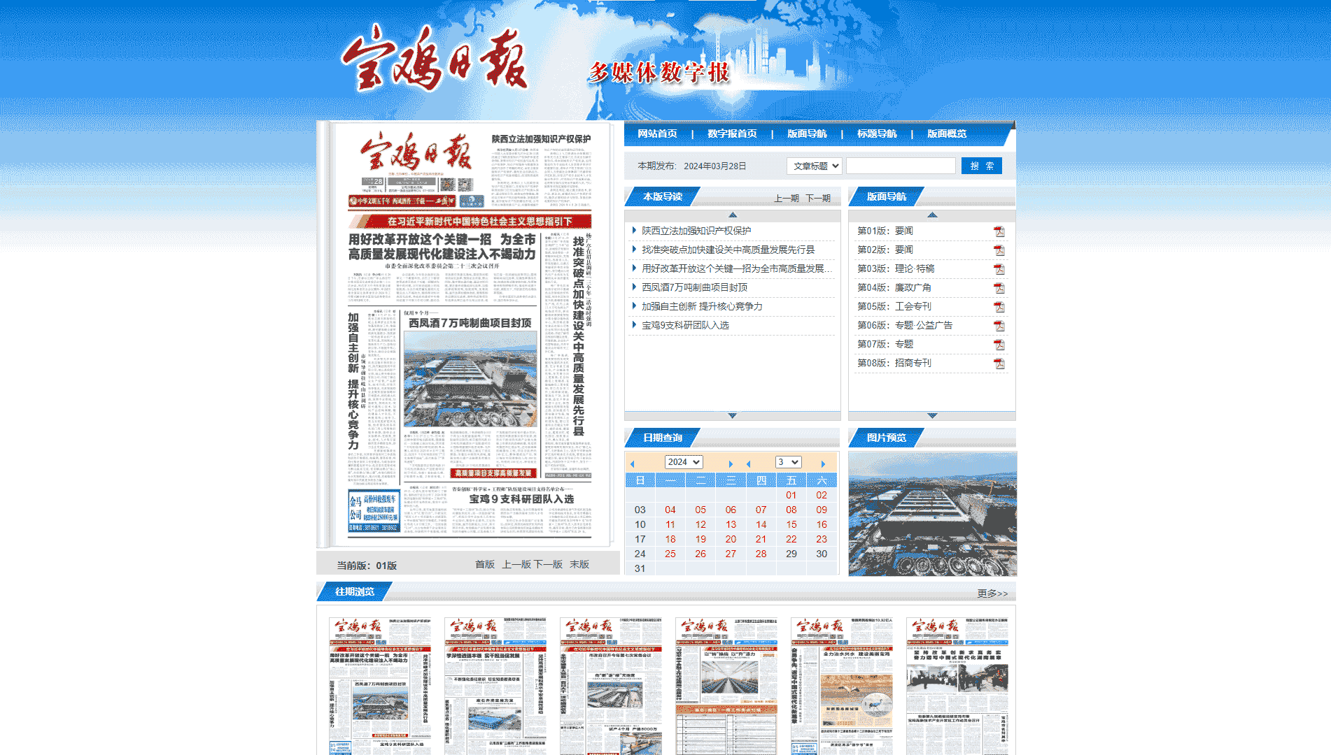 宝鸡日报网站首屏快照