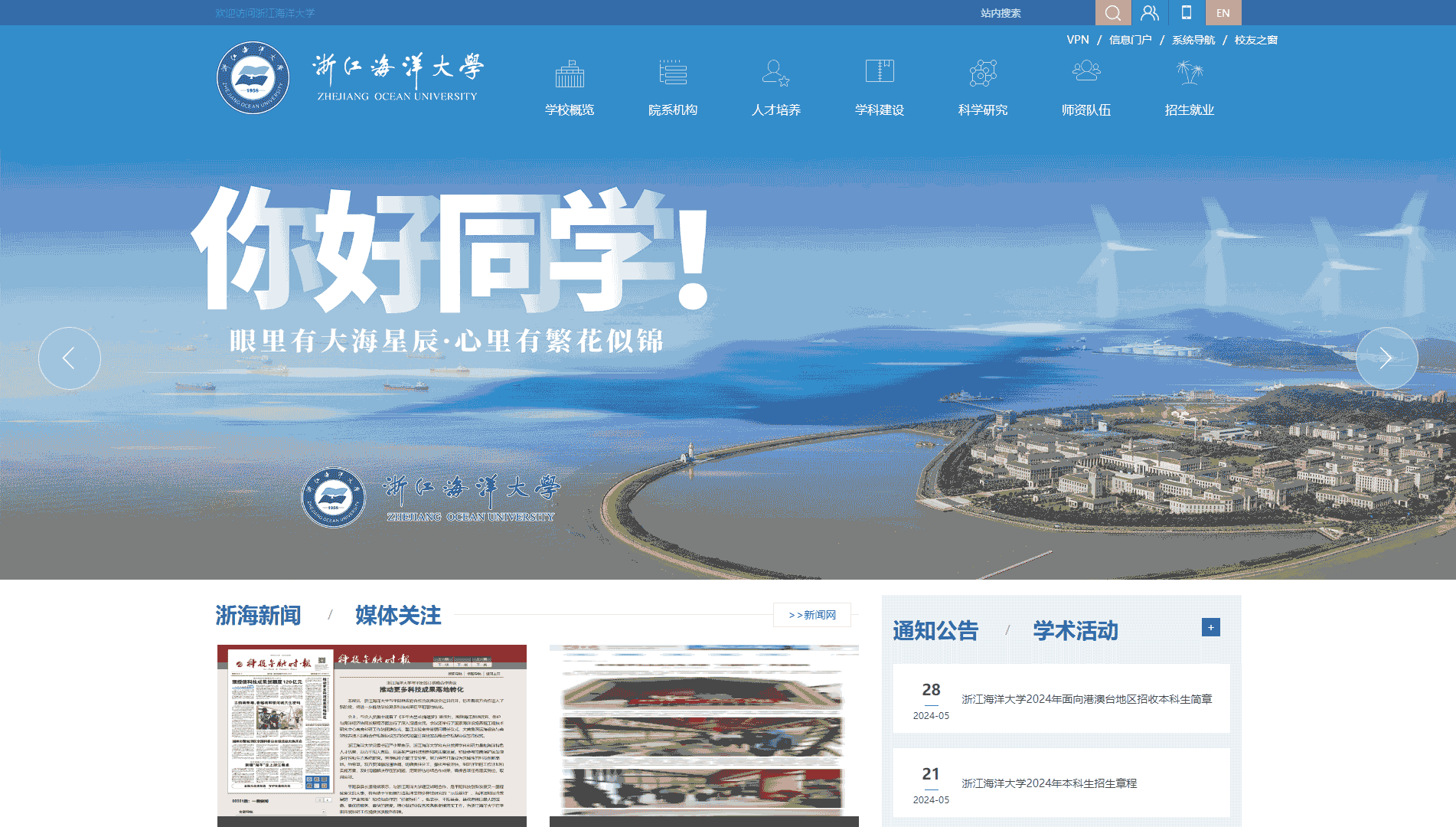 点击查看浙江海洋大学网站首屏快照大图 浙江海洋大学网站首屏快照