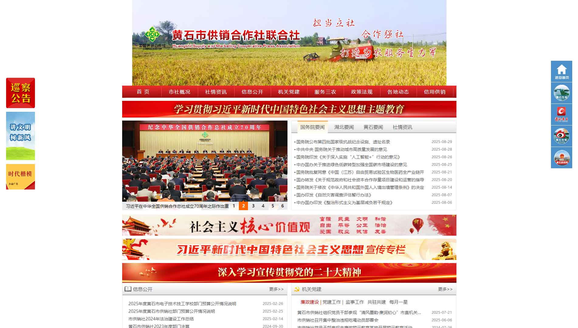点击查看黄石市供销社网站首屏快照大图 黄石市供销社网站首屏快照
