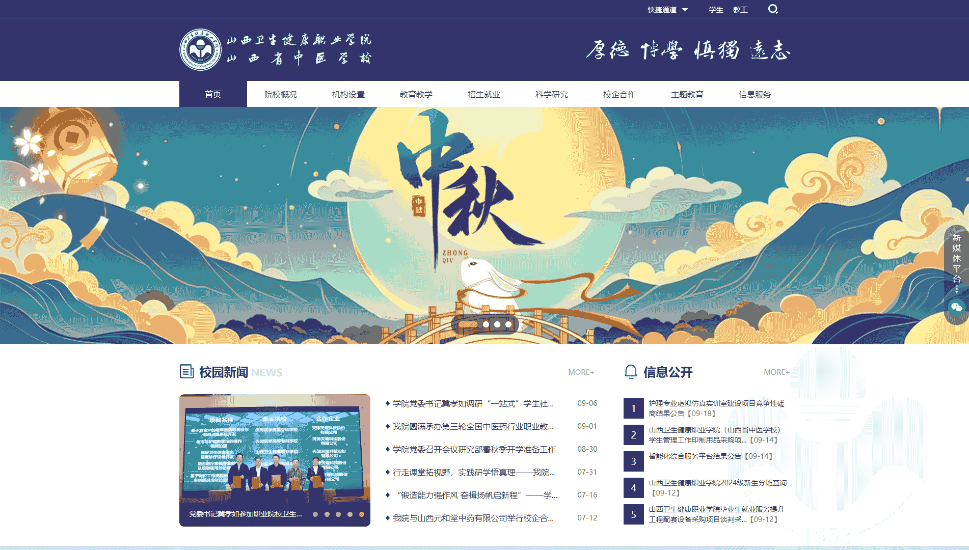 点击查看山西卫生健康职业学院网站首屏快照大图 山西卫生健康职业学院网站首屏快照