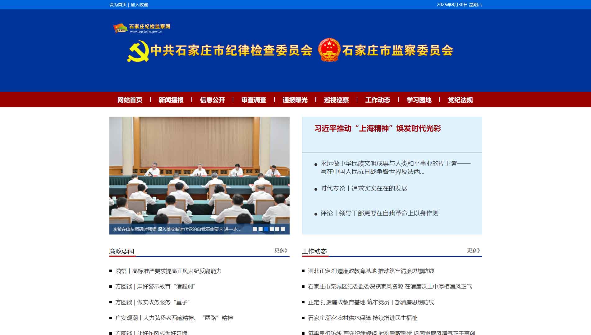 点击查看石家庄市纪委|石家庄市监委网站首屏快照大图 石家庄市纪委|石家庄市监委网站首屏快照