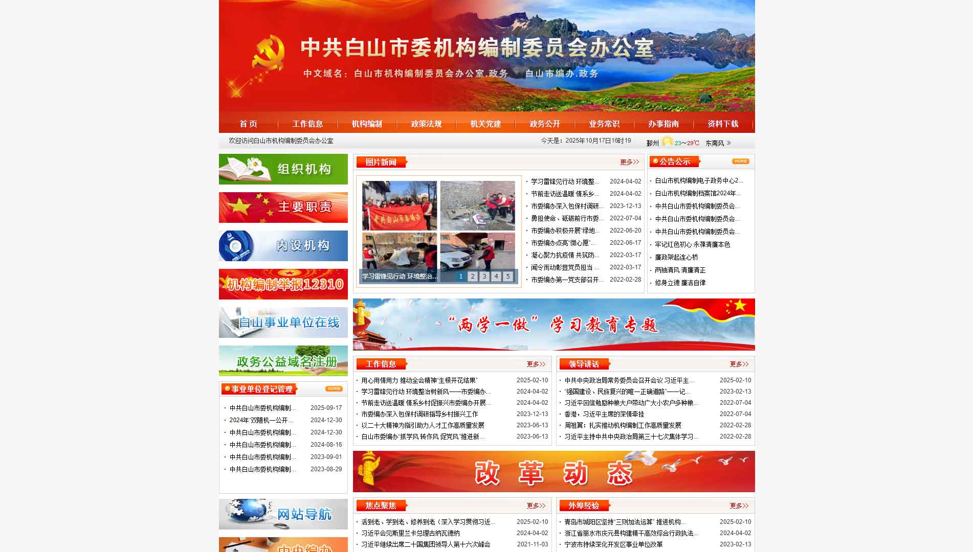 点击查看白山市编办网站首屏快照大图 白山市编办网站首屏快照