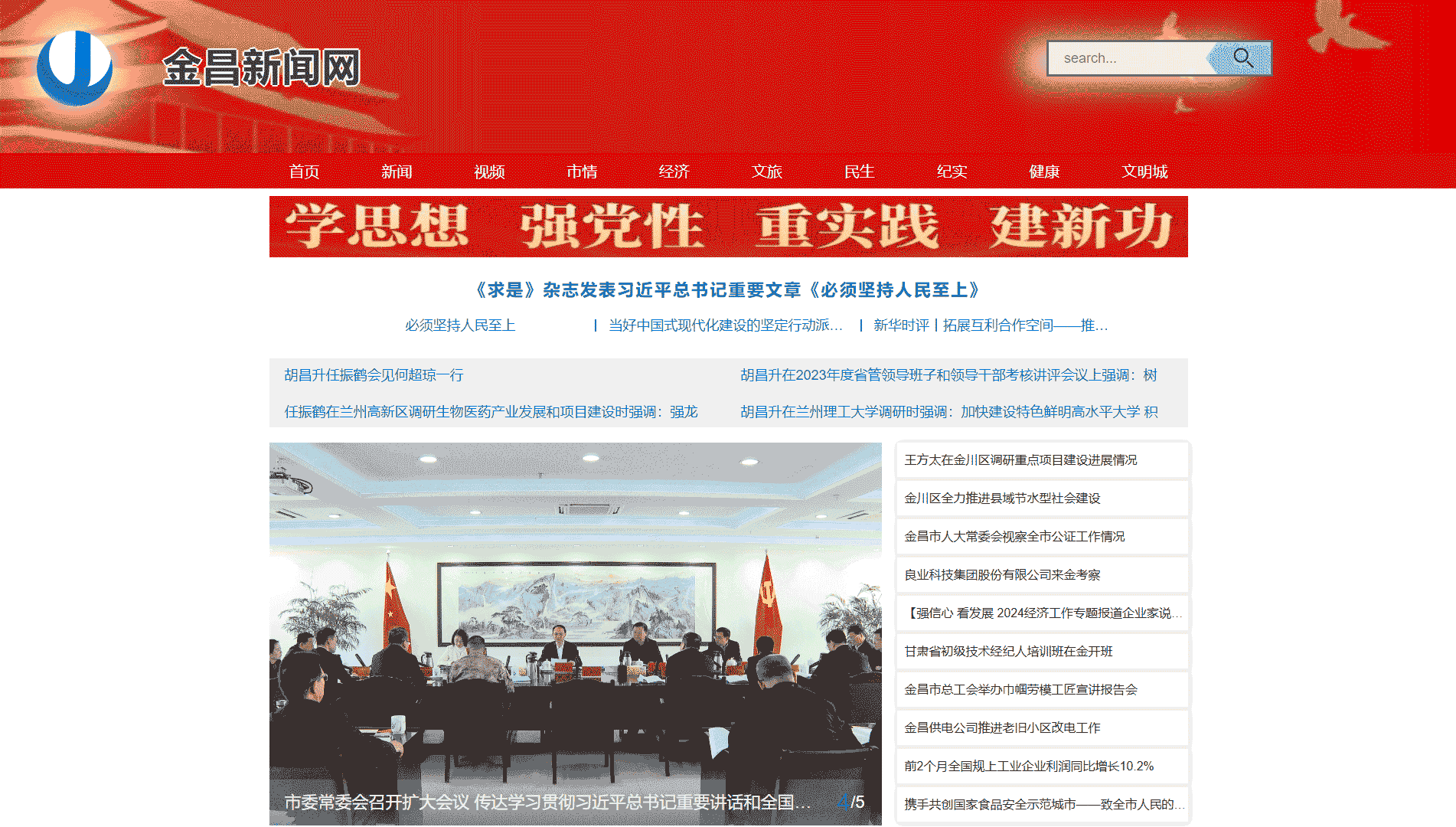 金昌新闻网网站首屏快照