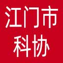 江门市科协网站图标