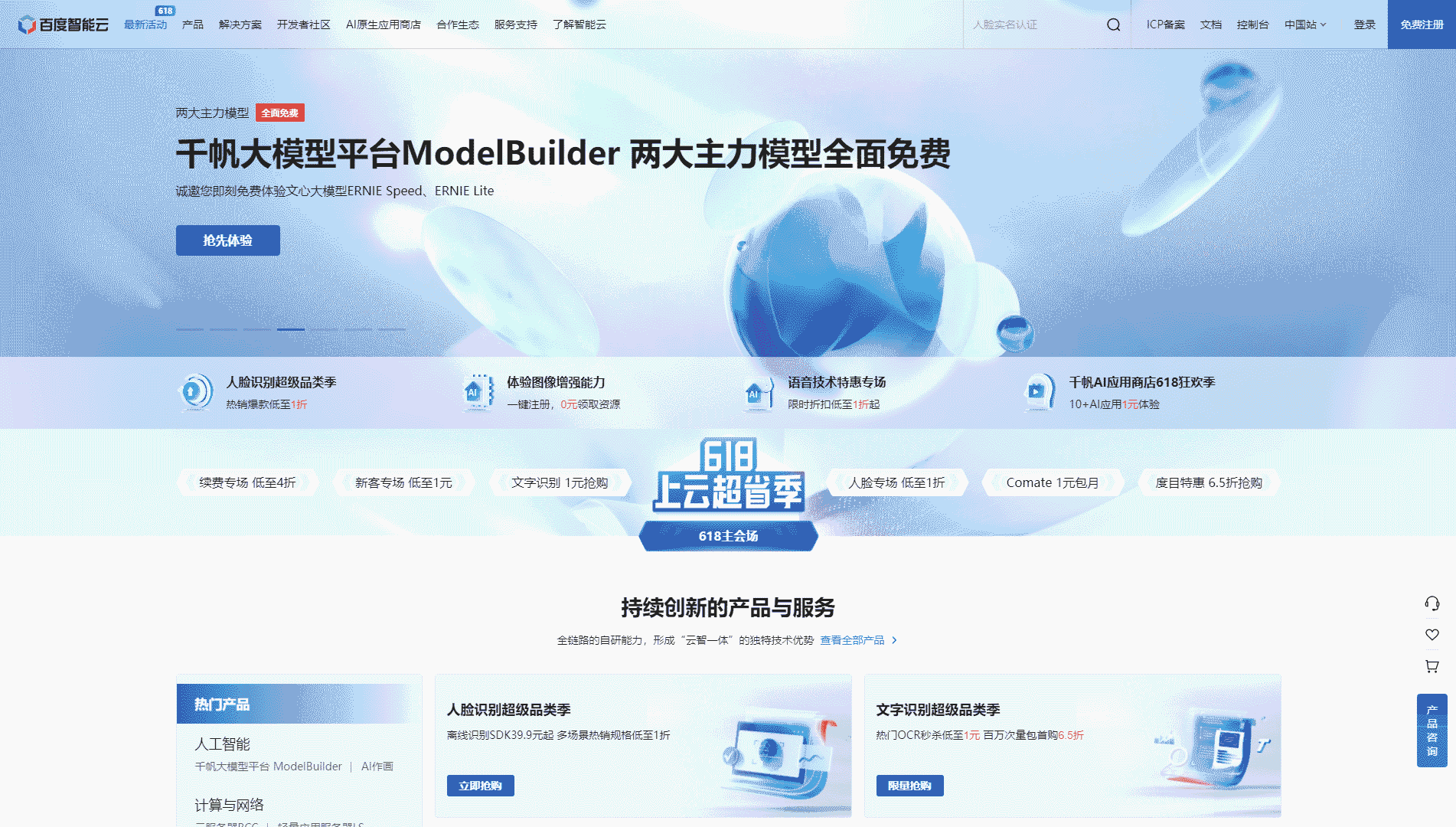 点击查看百度智能云网站首屏快照大图 百度智能云网站首屏快照