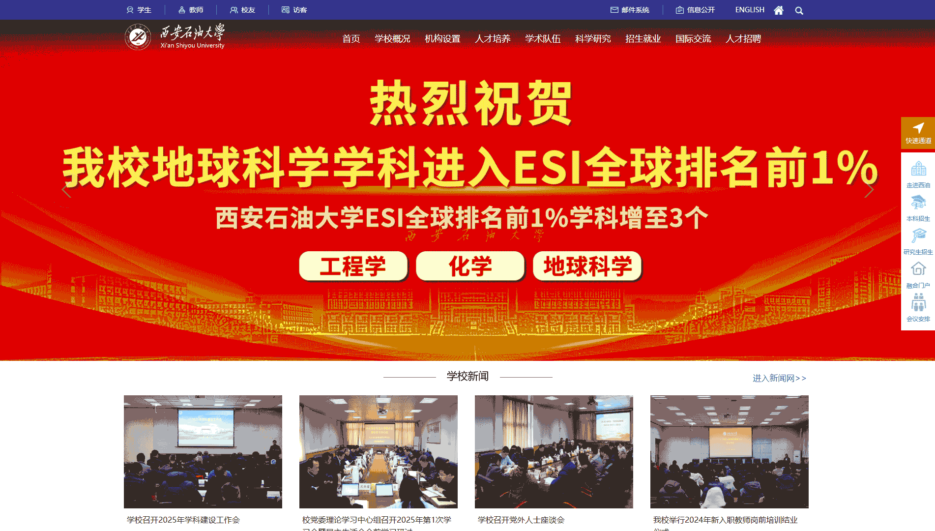 点击查看西安石油大学网站首屏快照大图 西安石油大学网站首屏快照