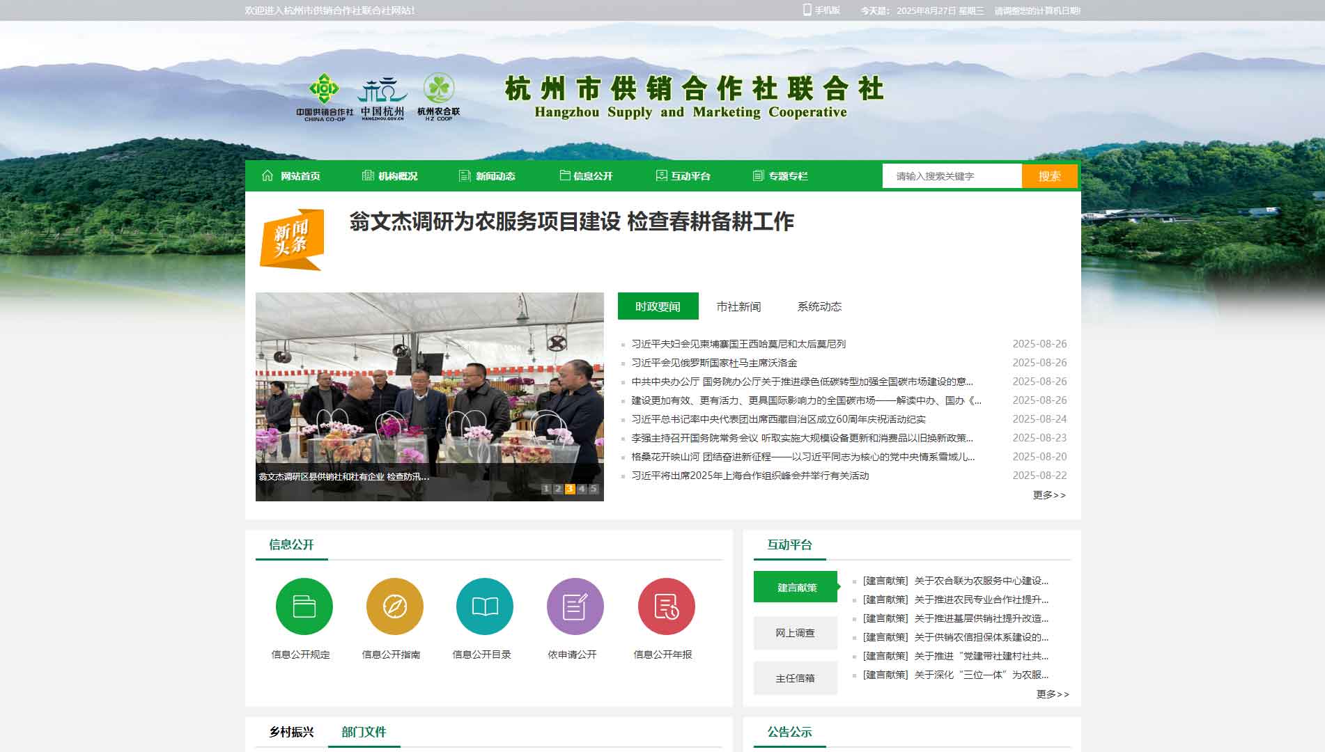 点击查看杭州市供销社网站首屏快照大图 杭州市供销社网站首屏快照