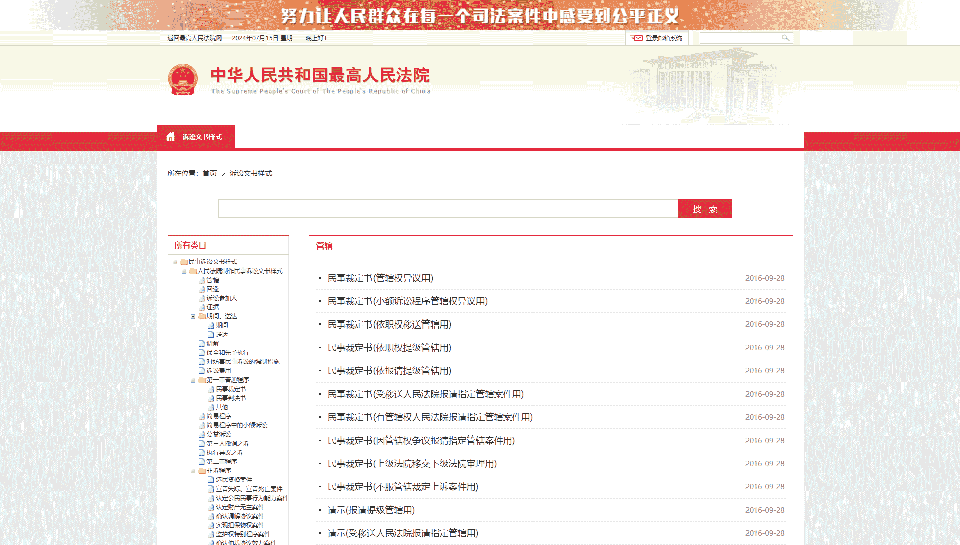 点击查看最高法诉讼文书样式库网站首屏快照大图 最高法诉讼文书样式库网站首屏快照
