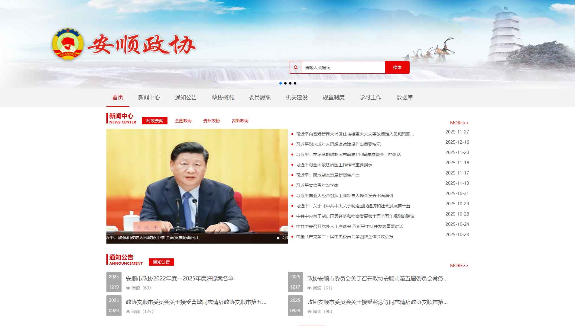 点击查看安顺市政协网站首屏快照大图 安顺市政协网站首屏快照