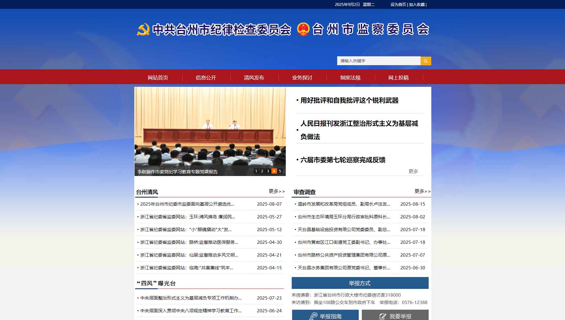 点击查看台州市纪委|台州市监委网站首屏快照大图 台州市纪委|台州市监委网站首屏快照