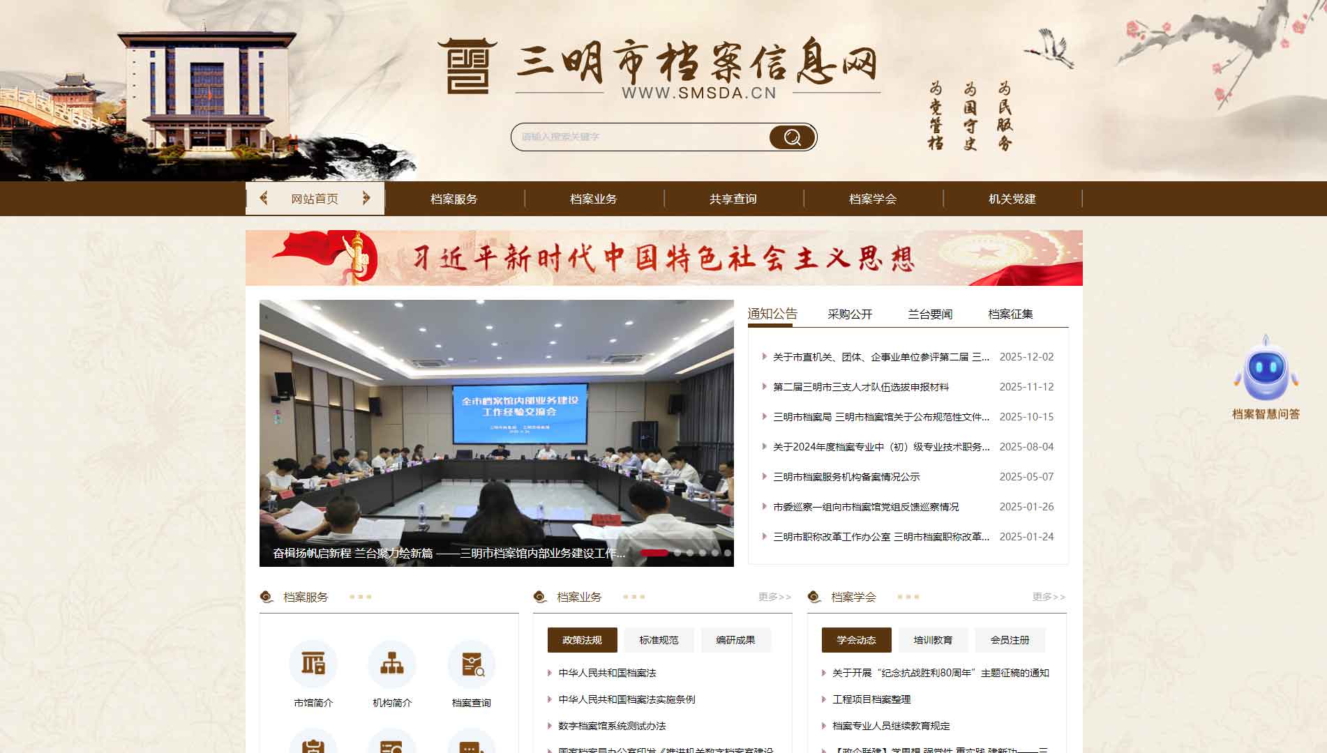 点击查看三明市档案信息网网站首屏快照大图 三明市档案信息网网站首屏快照