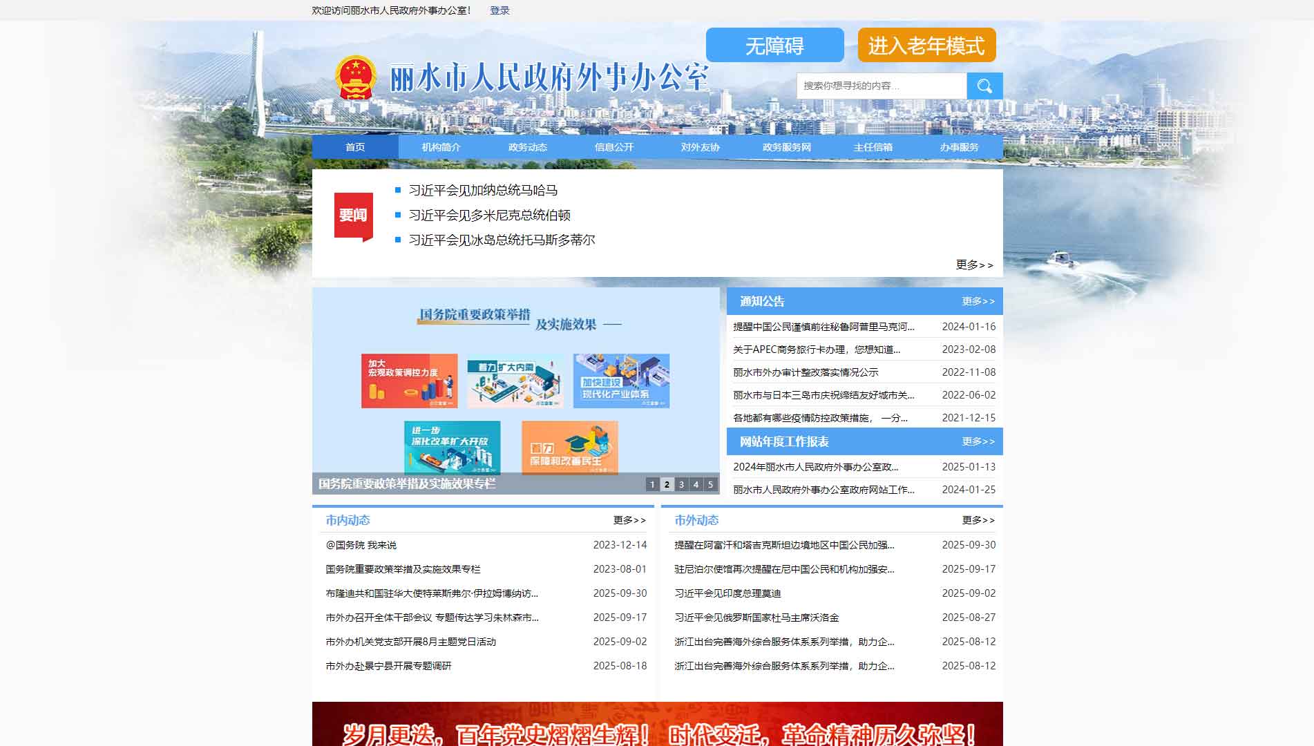 点击查看丽水市外办网站首屏快照大图 丽水市外办网站首屏快照