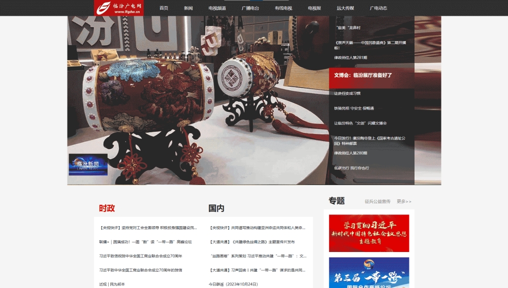 点击查看临汾网络广播电视台网站首屏快照大图 临汾网络广播电视台网站首屏快照