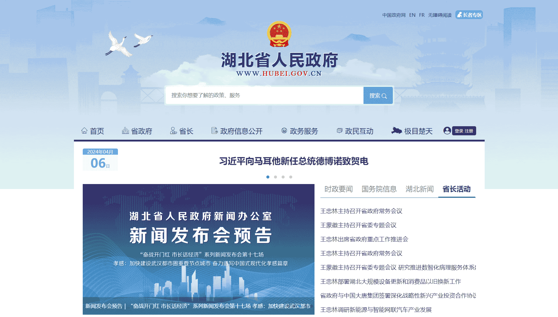 点击查看湖北省政府网网站首屏快照大图 湖北省政府网网站首屏快照