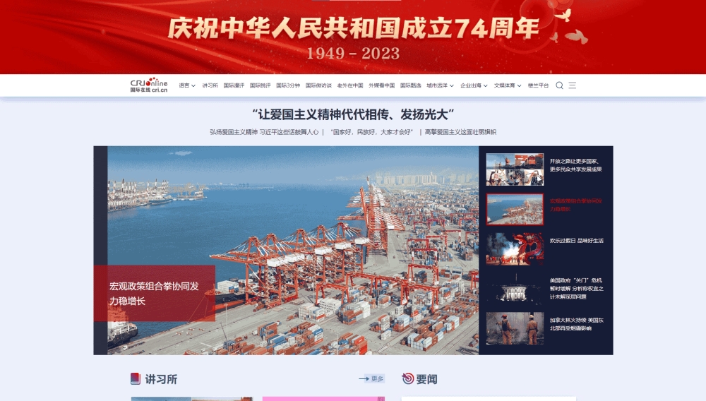 国际在线网站首屏快照