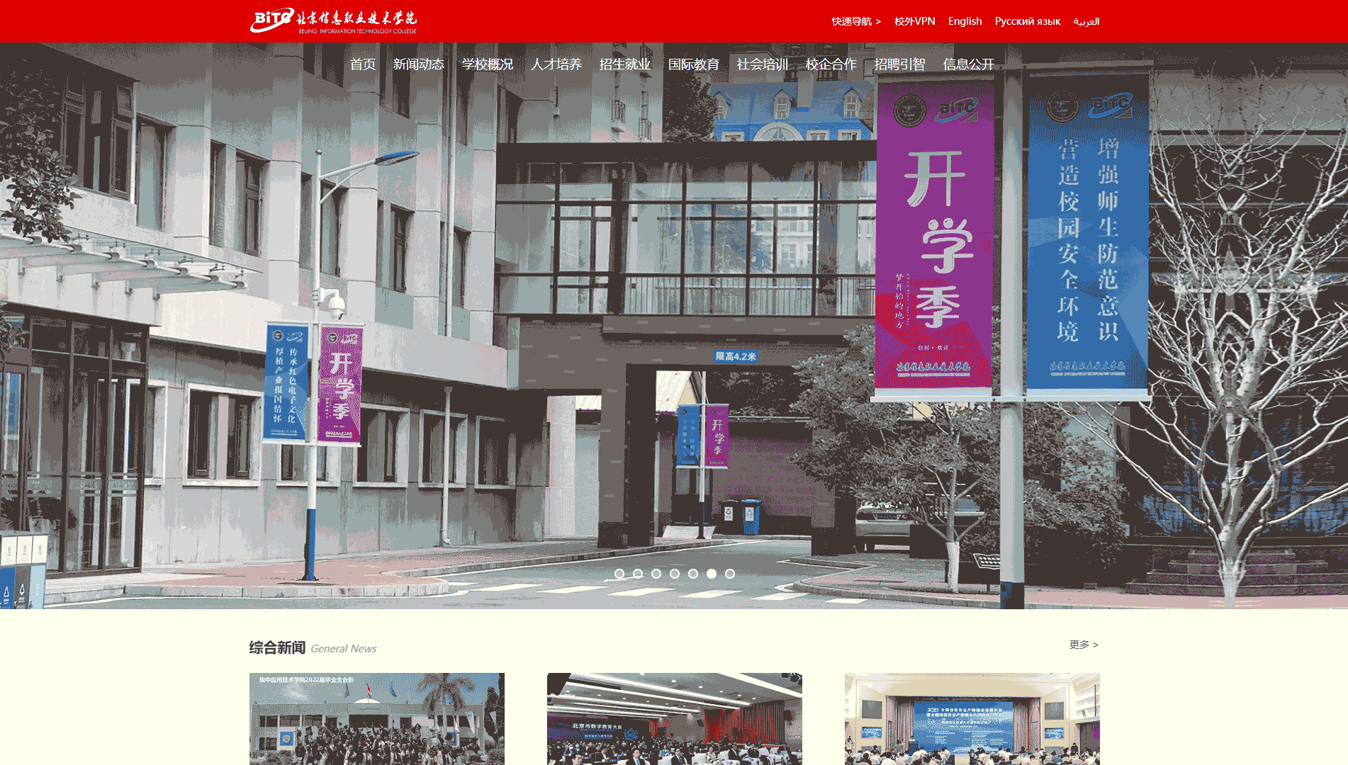 北京信息职业技术学院网站首屏快照