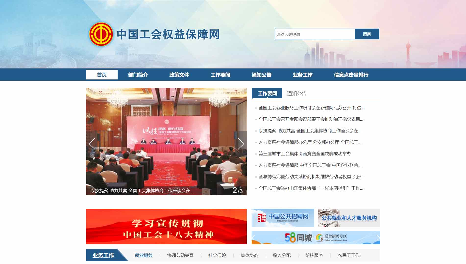 点击查看中国工会权益保障网网站首屏快照大图 中国工会权益保障网网站首屏快照