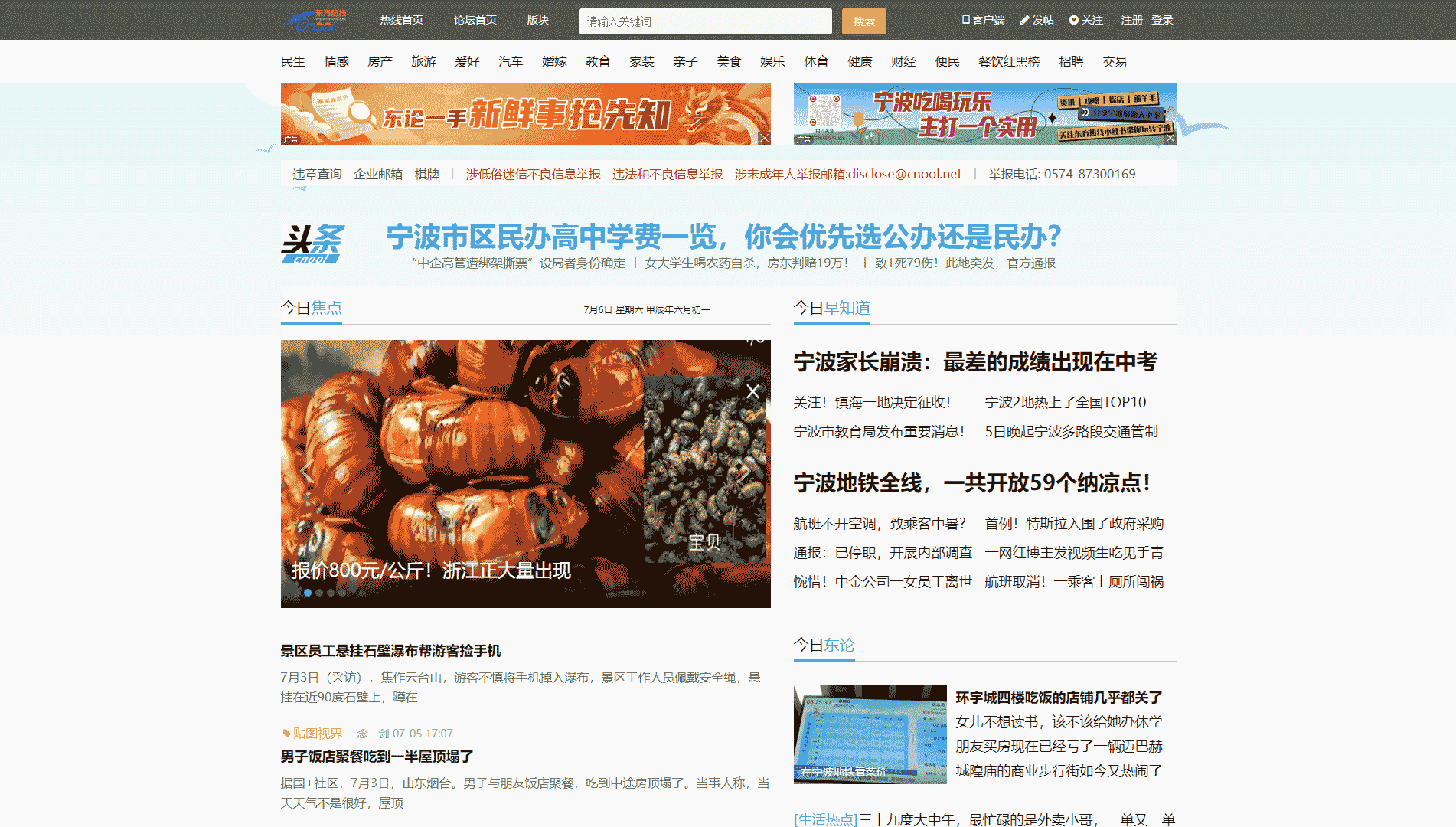 点击查看东方热线网站首屏快照大图 东方热线网站首屏快照