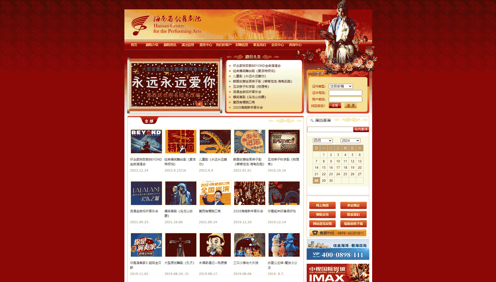 点击查看海南省歌舞剧院网站首屏快照大图 海南省歌舞剧院网站首屏快照