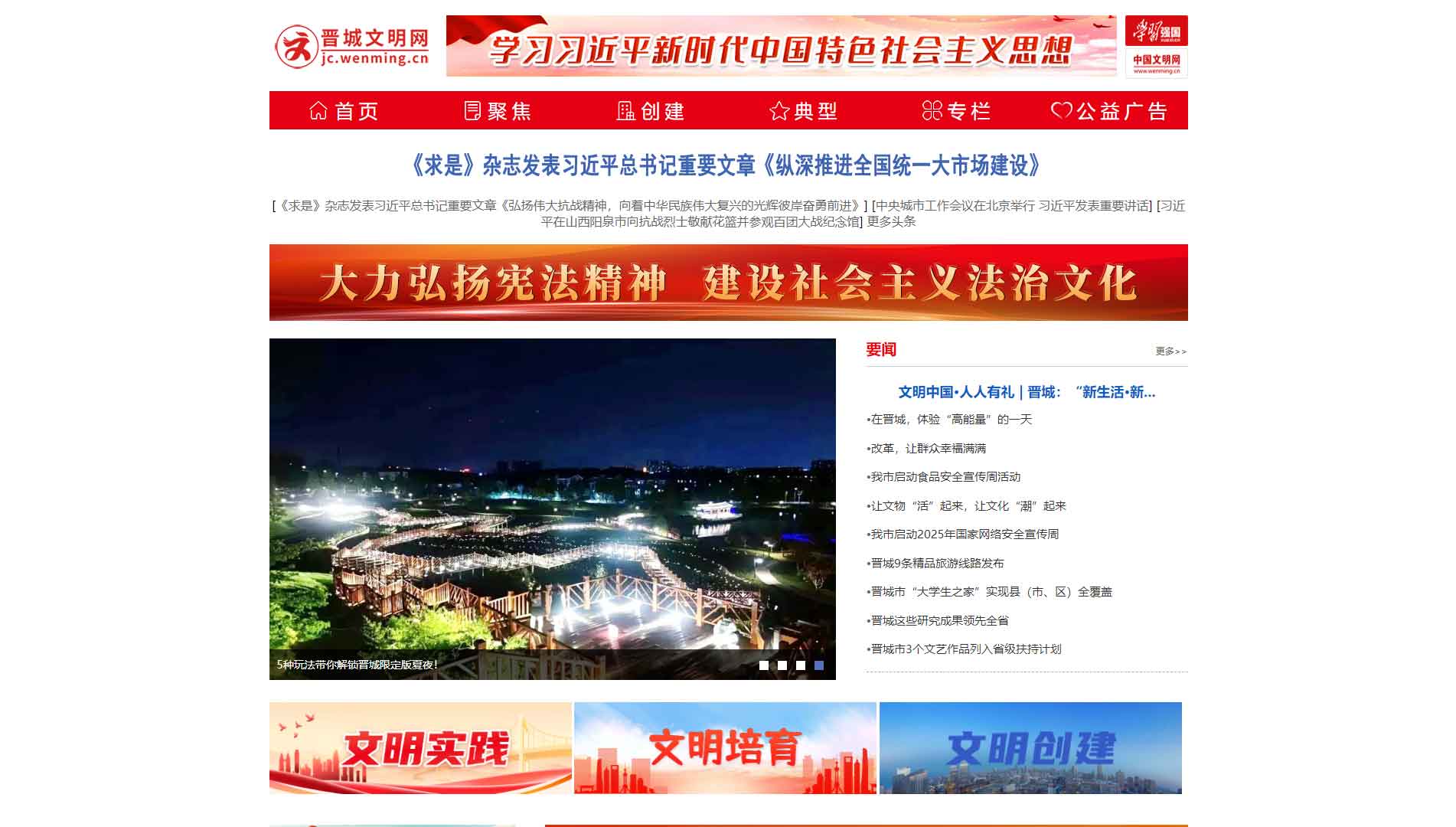 晋城文明网网站首屏快照
