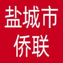 盐城市侨联网站图标