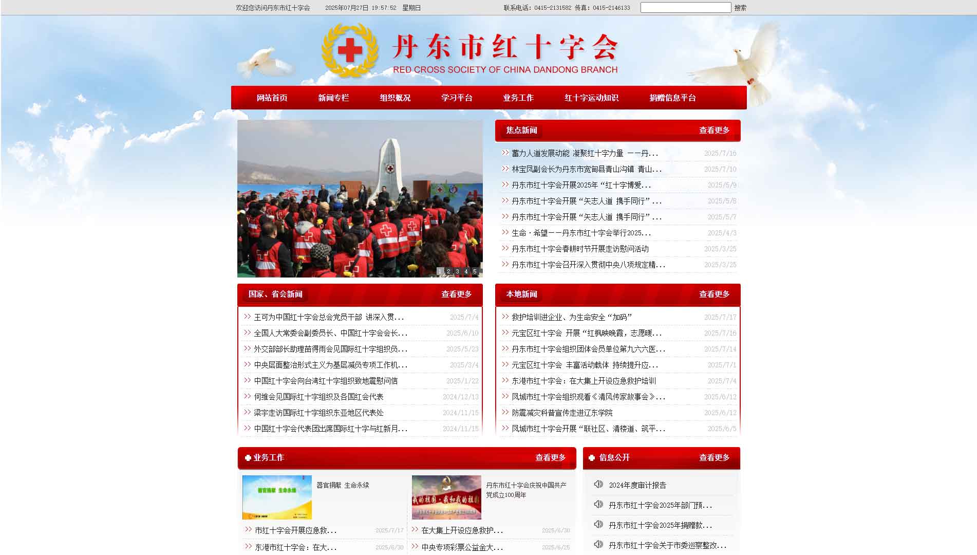 点击查看丹东市红十字会网站首屏快照大图 丹东市红十字会网站首屏快照