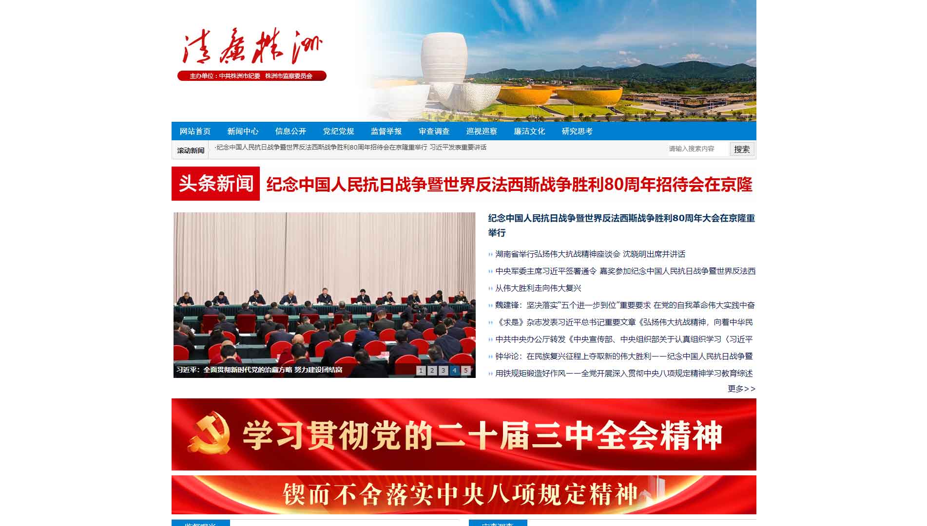 点击查看株洲市纪委|株洲市监委网站首屏快照大图 株洲市纪委|株洲市监委网站首屏快照