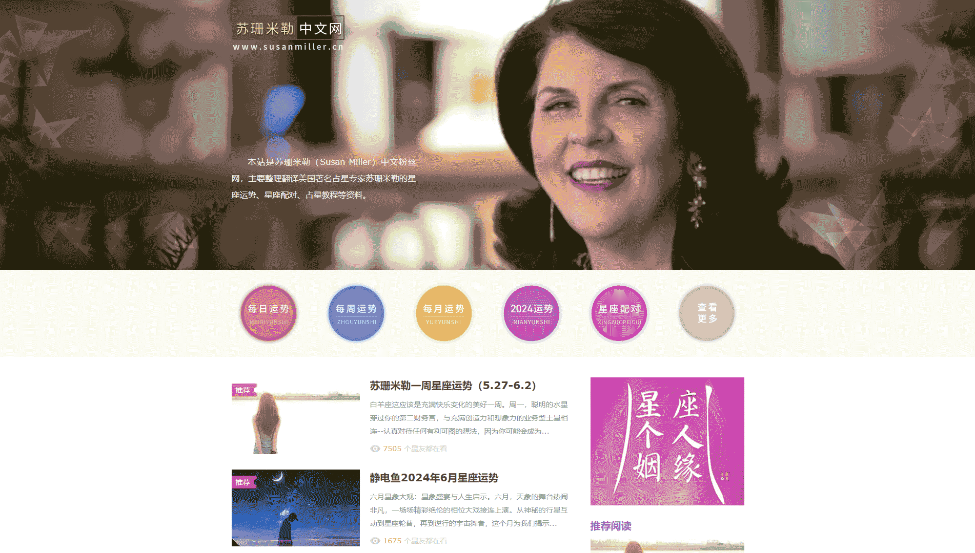 点击查看苏珊米勒中文网网站首屏快照大图 苏珊米勒中文网网站首屏快照